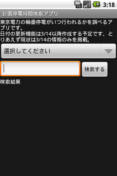 計画停電２