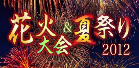 花火＆夏祭り ～全国の開催情報～ Yahoo! JAPAN