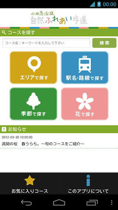 odakyu002