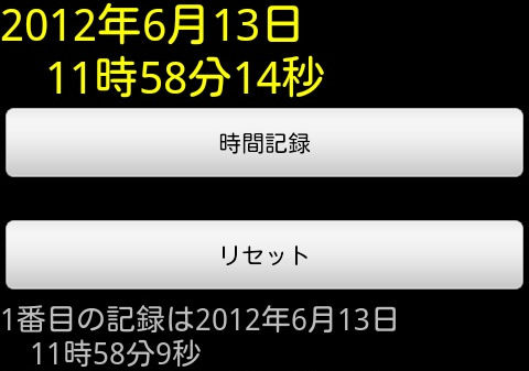 簡易時間記録