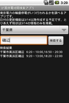 計画停電１
