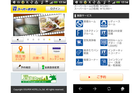 スーパーホテル