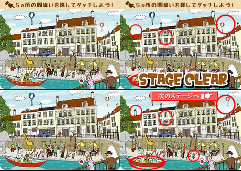 間違い探しタッチ