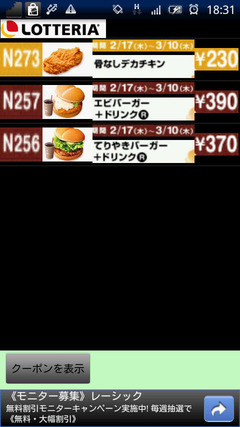 クーポン一覧