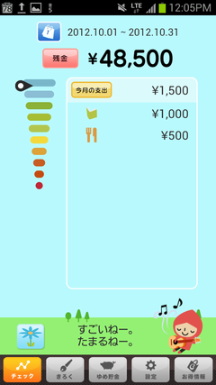 Screenshot_2012-10-05-12-05-42