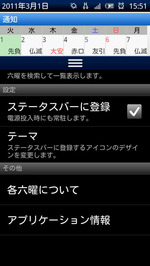 ステータスバー