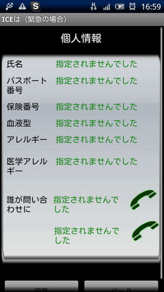 個人情報