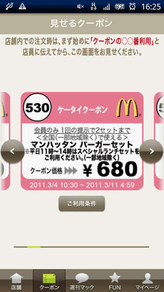 クーポン