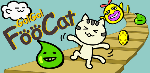 進め！ほげねこ