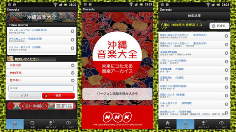 ちゅらうた