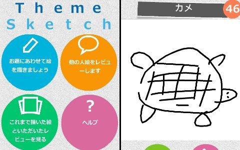 お題スケッチ