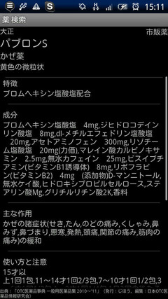 パブロンS