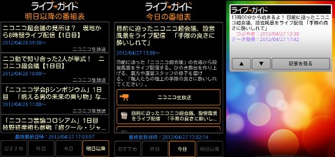 ライブガイド(β)