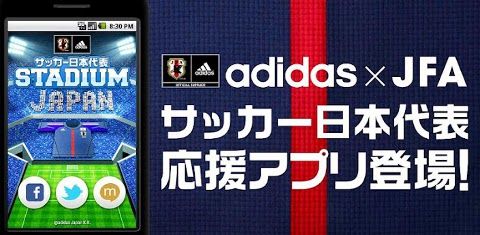 サッカー日本代表STADIUM
