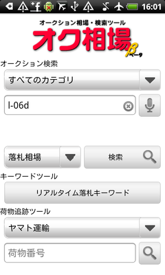 オク相場