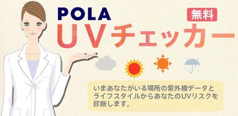 UVチェッカー