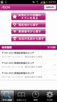 Screenshot_2012-08-13-17-44-22