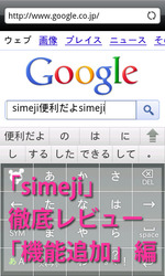 simeji000