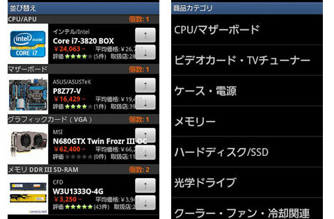 自作PC 価格チェッカー