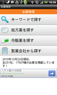 20101222kusuri0-0-appmax--livedoor