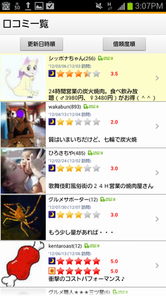 Screenshot_2012-07-30-15-07-16