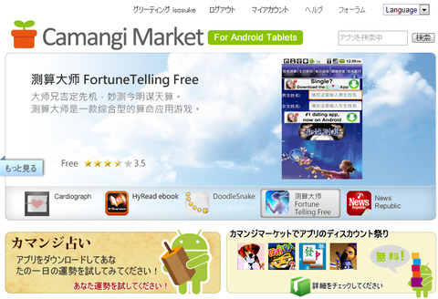 Camangi Market - アプリケーション情報