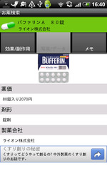 2010122kusuri2-2-appmax--livedoor