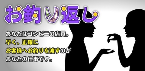 お釣り返し