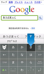 simeji080