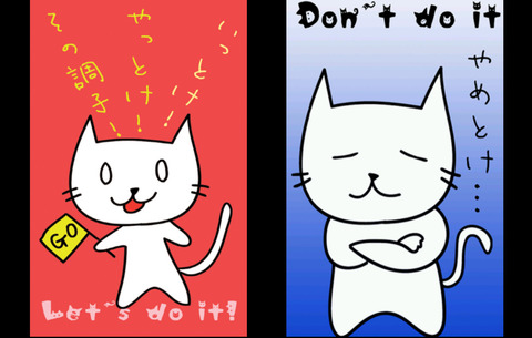 どうしよっかな…