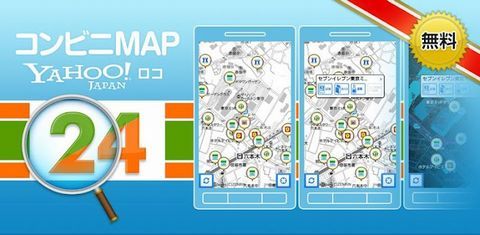 コンビニMap Yahoo!ロコ