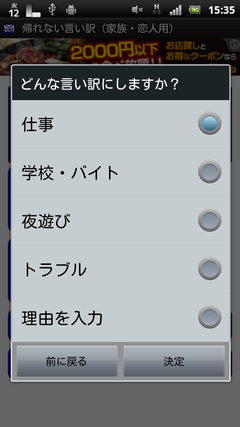 まだ家に帰れない そんな時の言い訳を自動作成する 帰れない言い訳 家族 恋人用 Appmax アップマックス