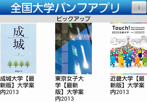 大学パンフ
