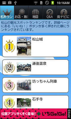 松山ナビ02