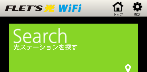 FLET'S 光WiFi