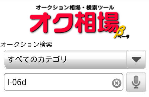「オークション相場・統計サーチ」