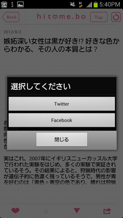 Screenshot_2012-08-02-17-40-54