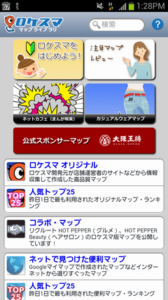 Screenshot_2012-10-05-13-29-00