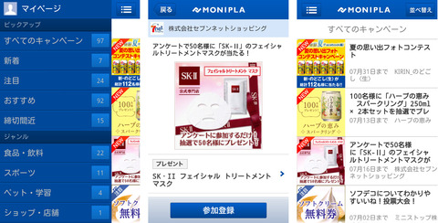 モニプラ