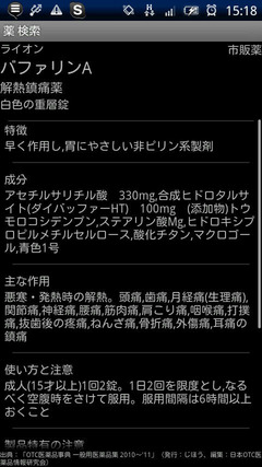バファリン