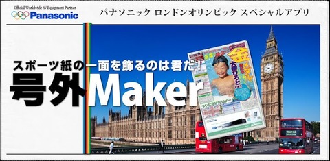 号外メーカー