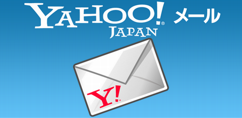 Yahoo!メール