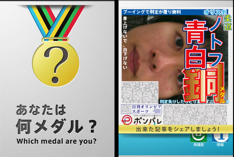 あなたは何メダル？