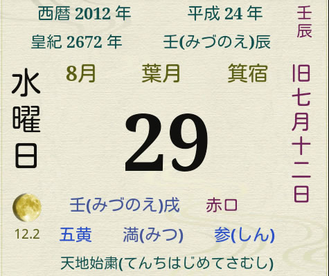 日めくり