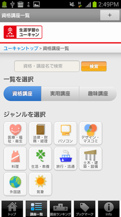 Screenshot_2012-09-06-14-49-15