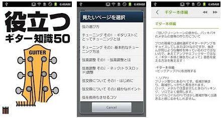 役立つギター知識50