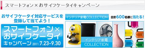 キャンペーン
