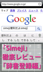 simeji001