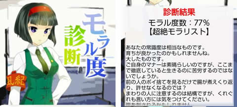 モラル度診断
