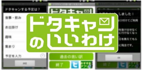 ドタキャンの言い訳 を自動作成 気まずいメールもすらすら作れます Androidアプリを徹底レビュー Appmax アップマックス ドタキャンの言い訳 を自動作成 気まずいメールもすらすら作れます Androidアプリを徹底レビュー Appmax アップマックス